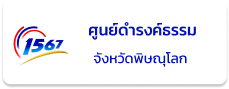 ศูนย์ดำรงธรรม